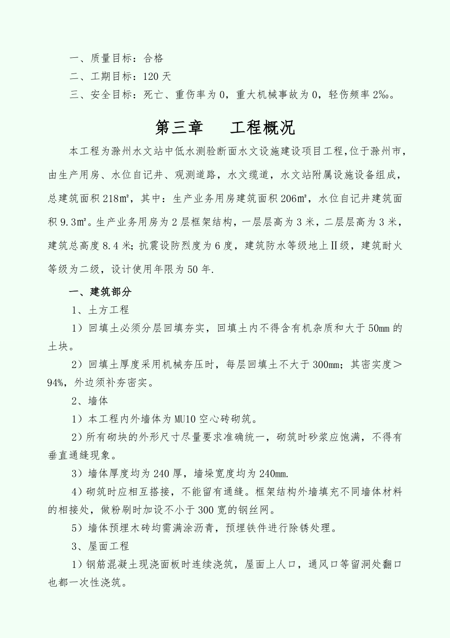 【施工组织设计】滁州水文站施工组织设计_第4页