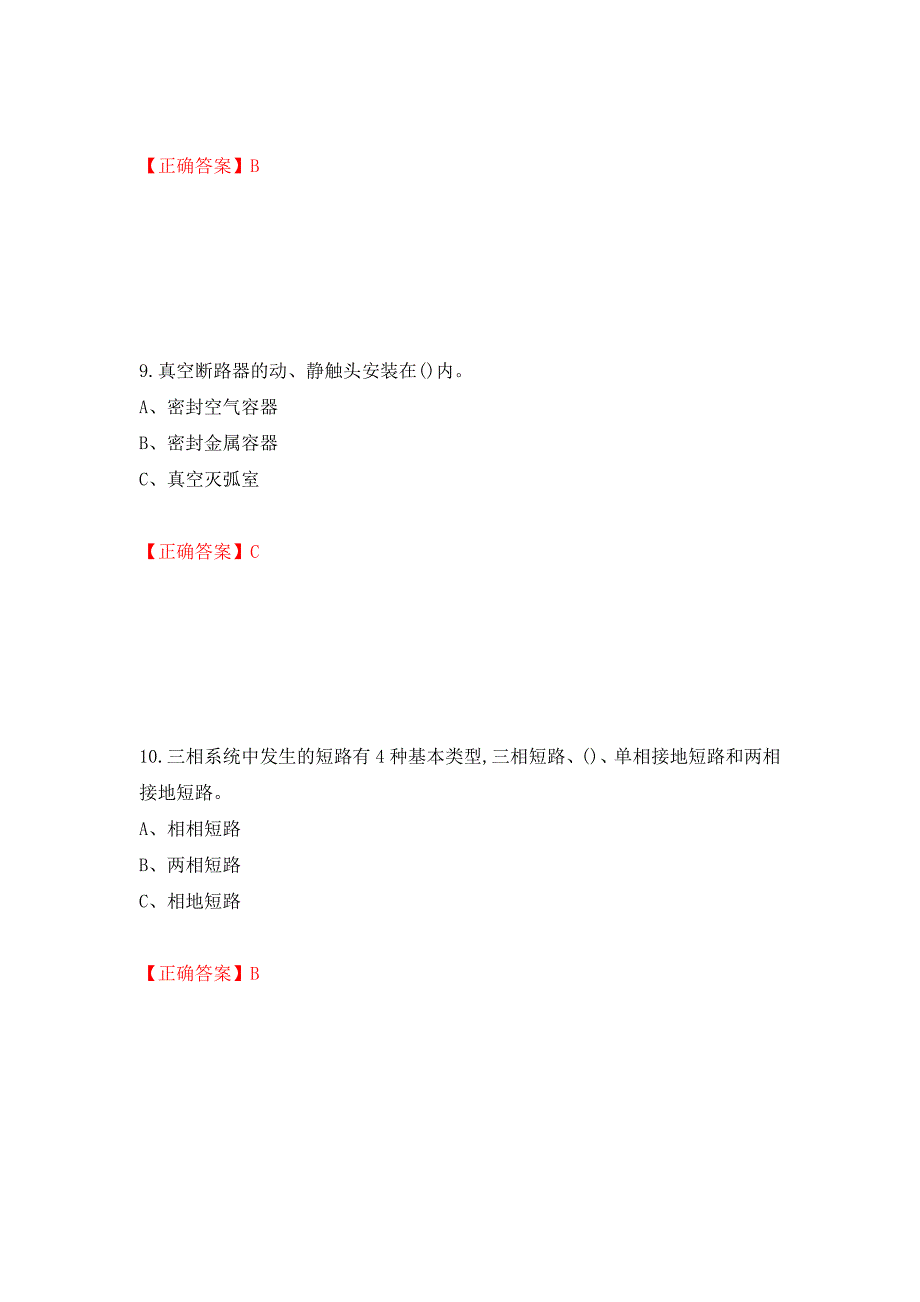 高压电工作业安全生产考试试题押题卷含答案[20]_第4页