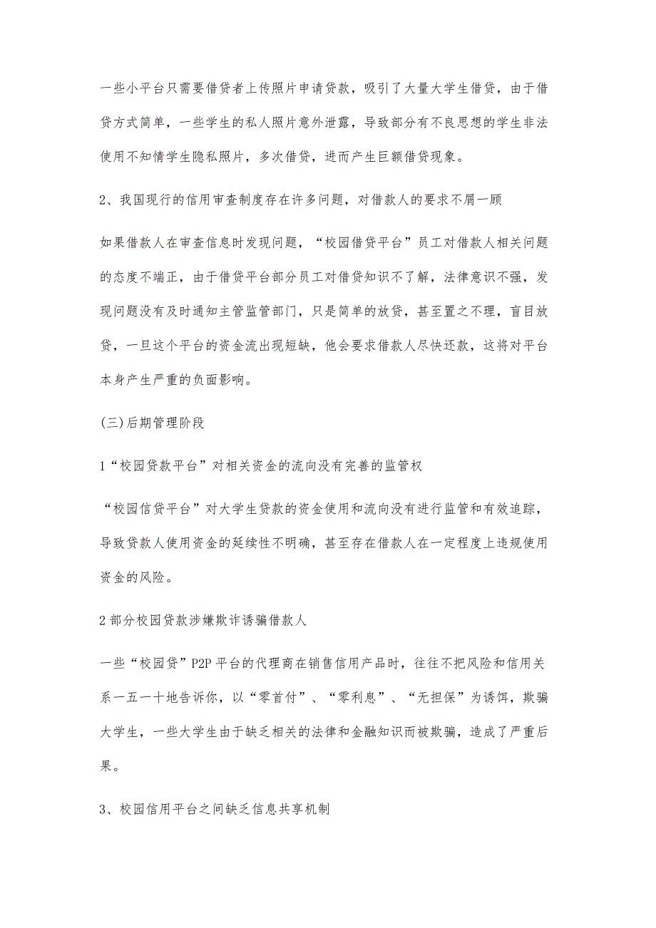 大学生校园贷解决策略研究_第4页