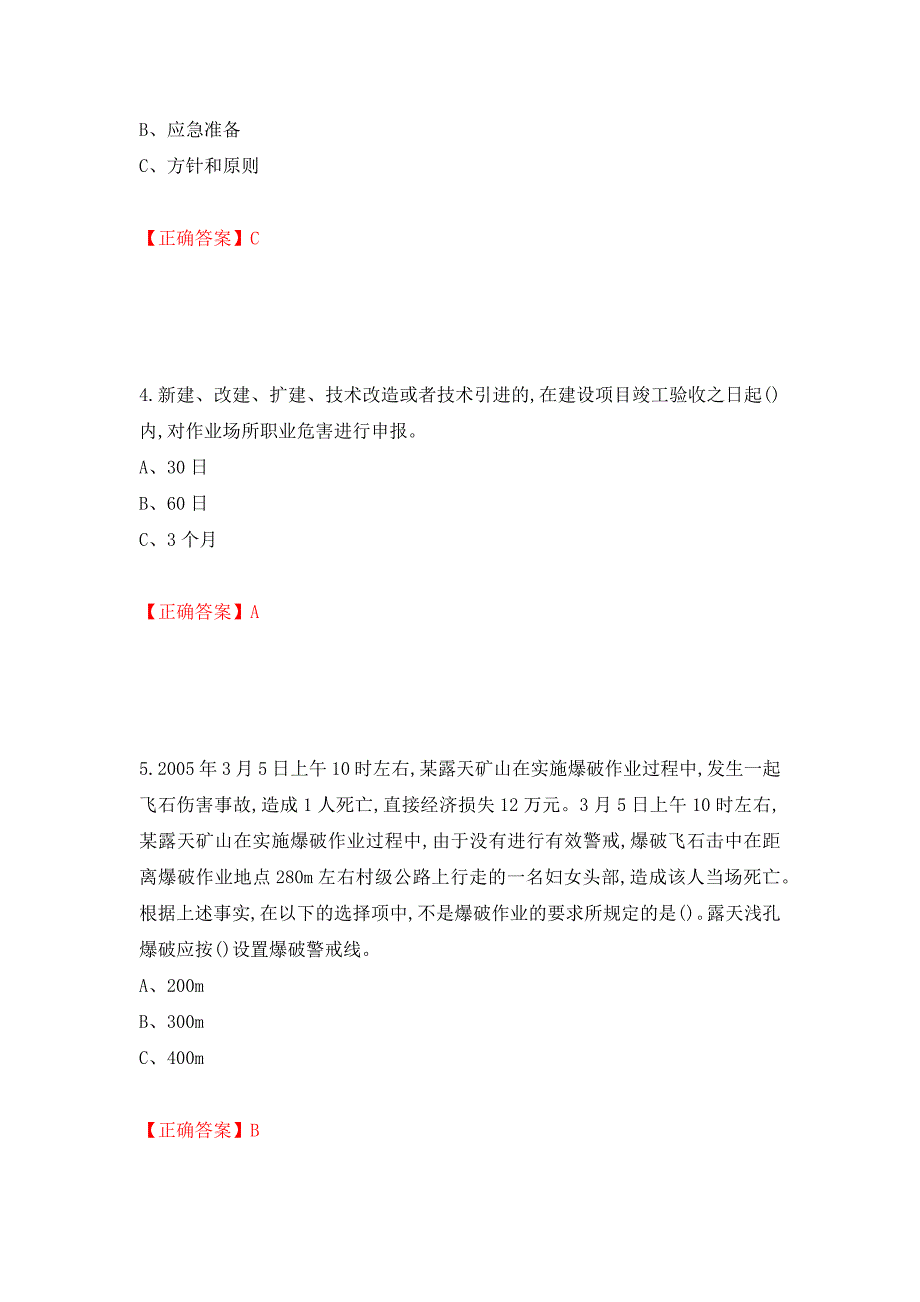 金属非金属矿山（地下矿山）主要负责人安全生产考试试题强化卷及答案（第91版）_第2页