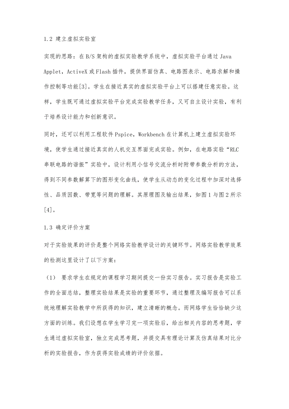 在远程教育领域开设《电路》课程网络实验的探索_第4页