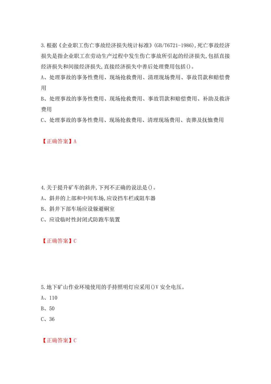 金属非金属矿山（地下矿山）主要负责人安全生产考试试题强化卷及答案3_第2页