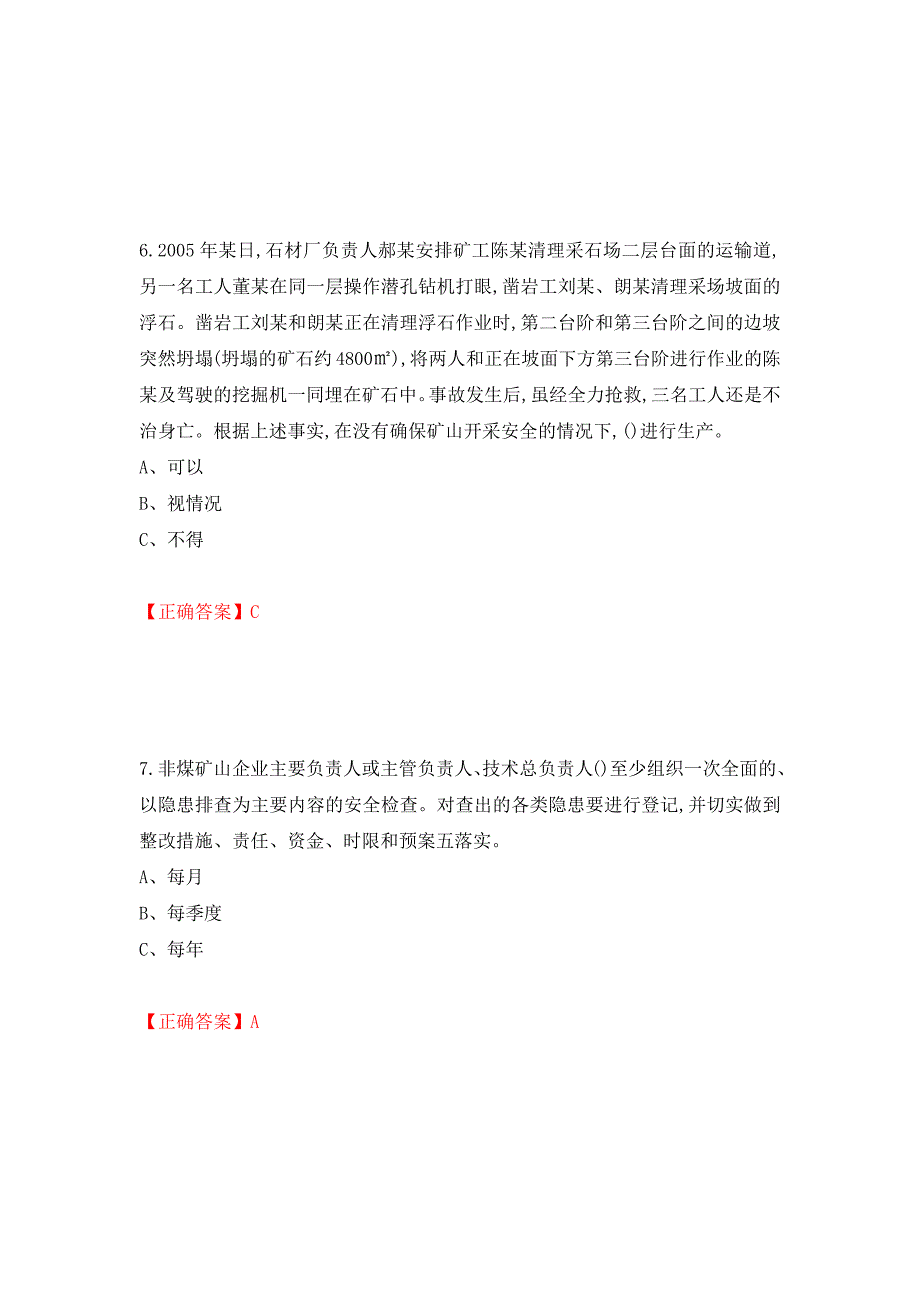 金属非金属矿山（地下矿山）主要负责人安全生产考试试题强化卷及答案3_第3页