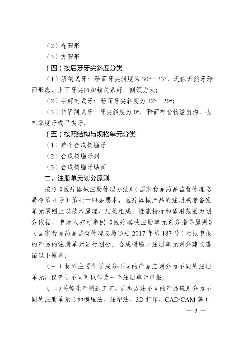 合成树脂牙注册技术审查指导原则（2019年 ）_第3页