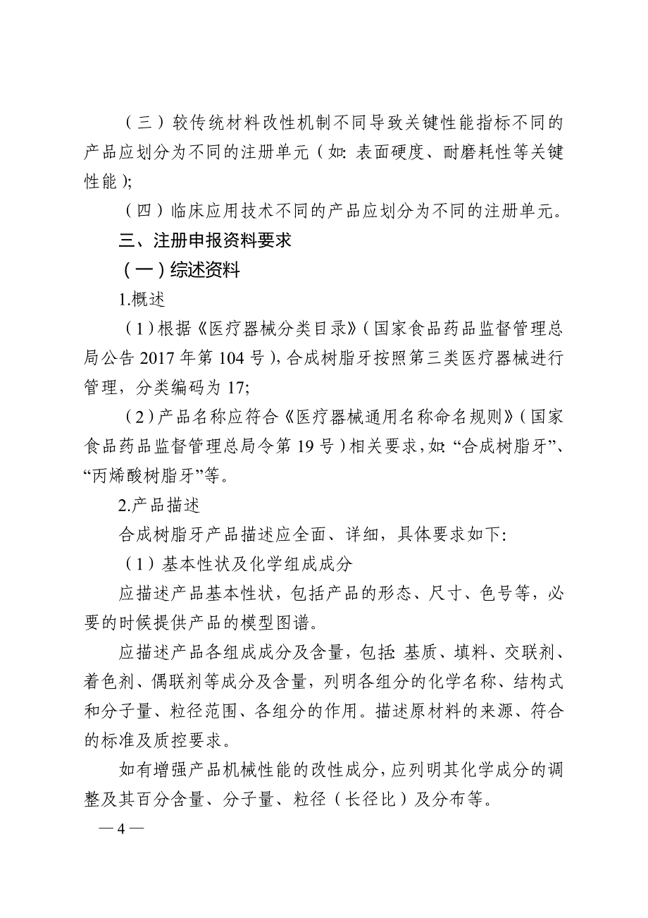 合成树脂牙注册技术审查指导原则（2019年 ）_第4页