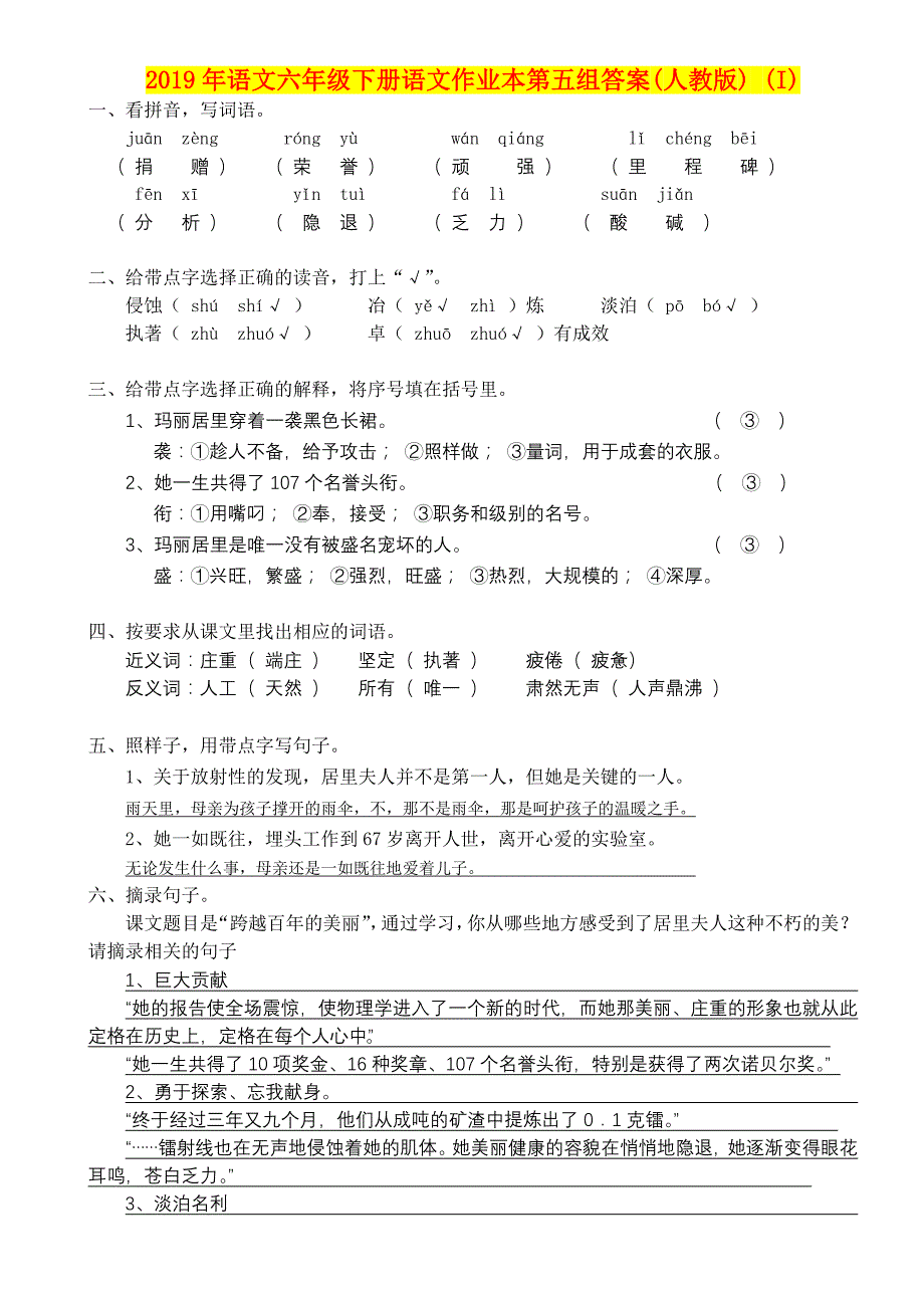 年语文六年级下册语文作业本第五组答案人教版)I)_第1页