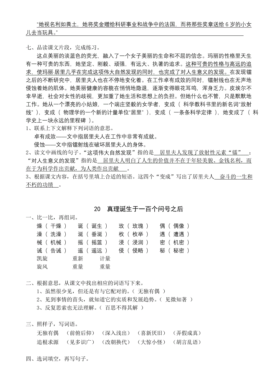 年语文六年级下册语文作业本第五组答案人教版)I)_第2页