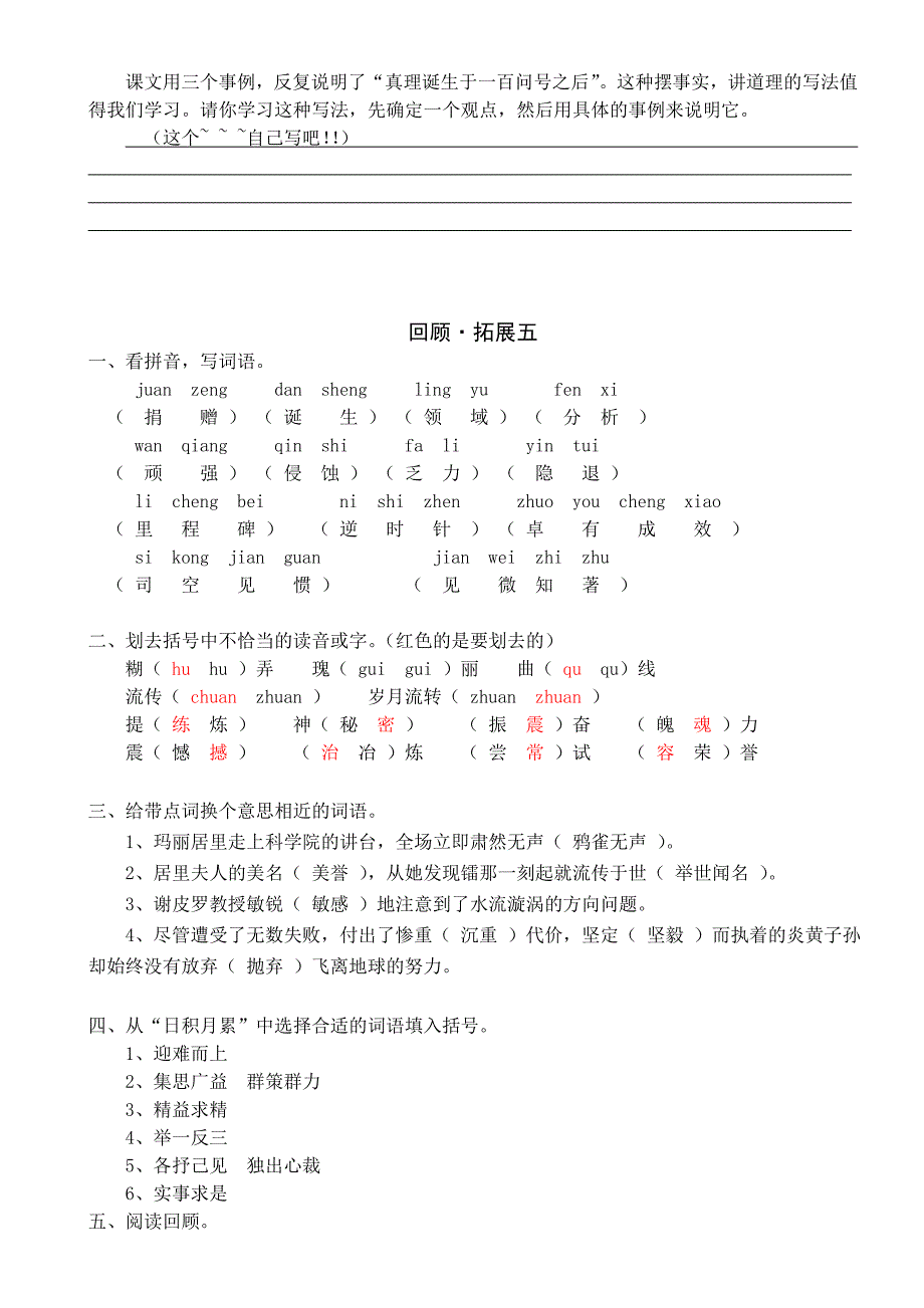 年语文六年级下册语文作业本第五组答案人教版)I)_第4页