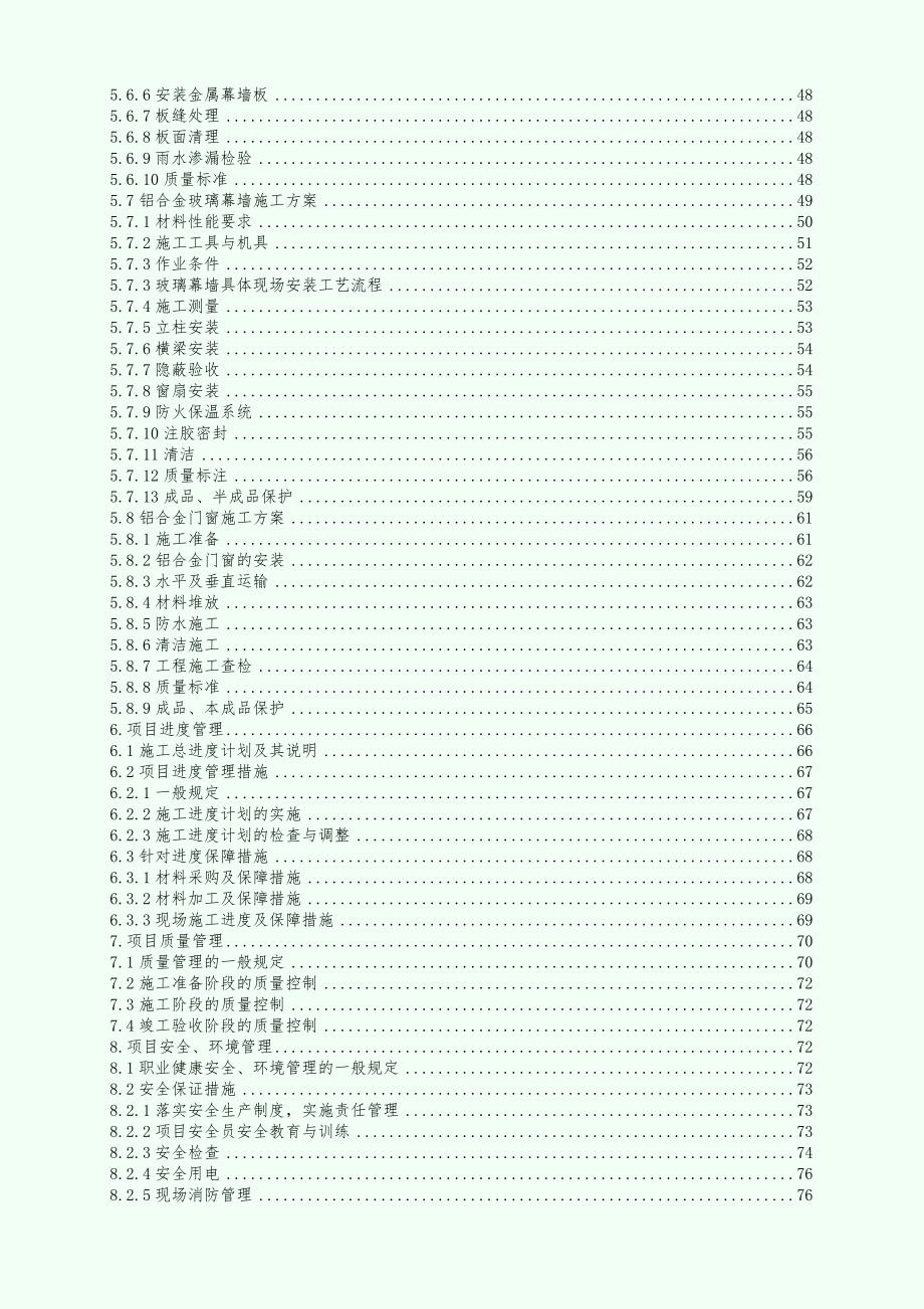 【施工组织设计】苏州明基医院外立面装饰工程施工组织设计_第4页