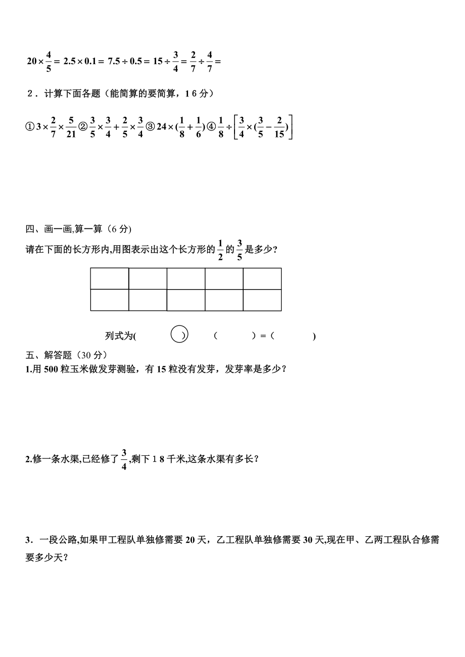 人教版六年级数学上册期末试卷及答案试卷教案_第2页