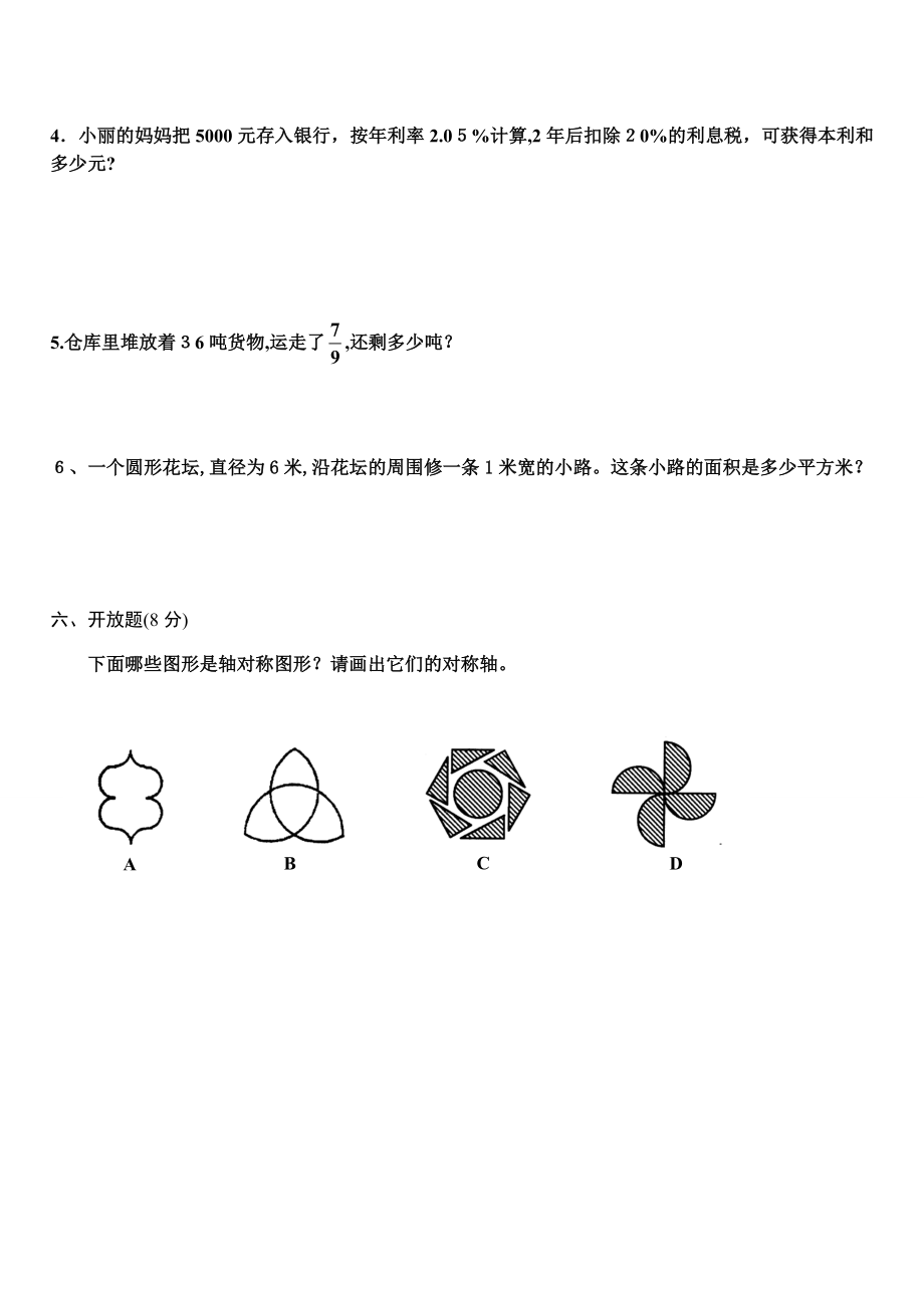 人教版六年级数学上册期末试卷及答案试卷教案_第3页