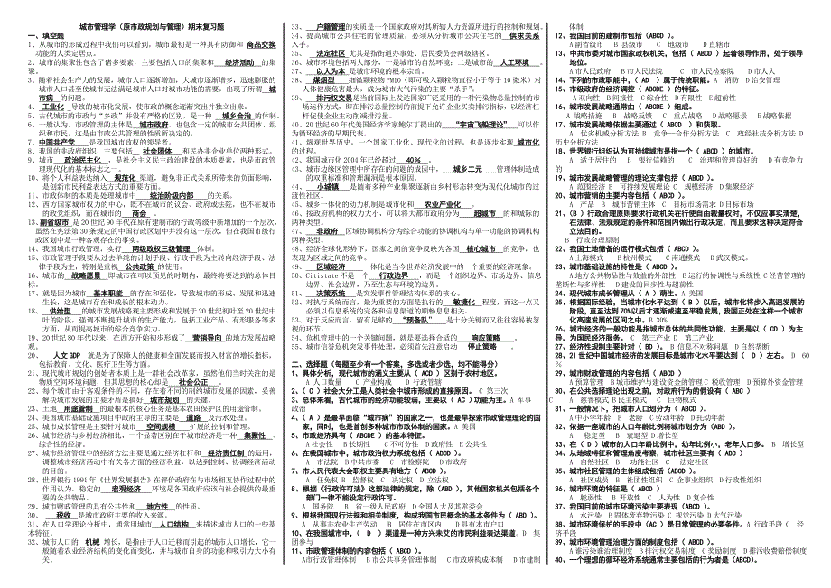 电大城市管理学资料中央电大专科《城市管理学》考试资料_第1页