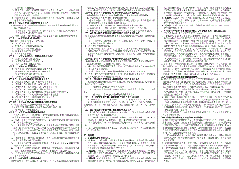 电大城市管理学资料中央电大专科《城市管理学》考试资料_第4页