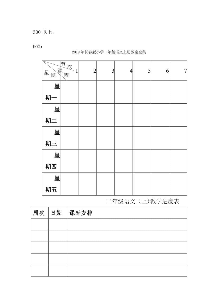 年长春版小学三年级第二单元测试卷_第5页