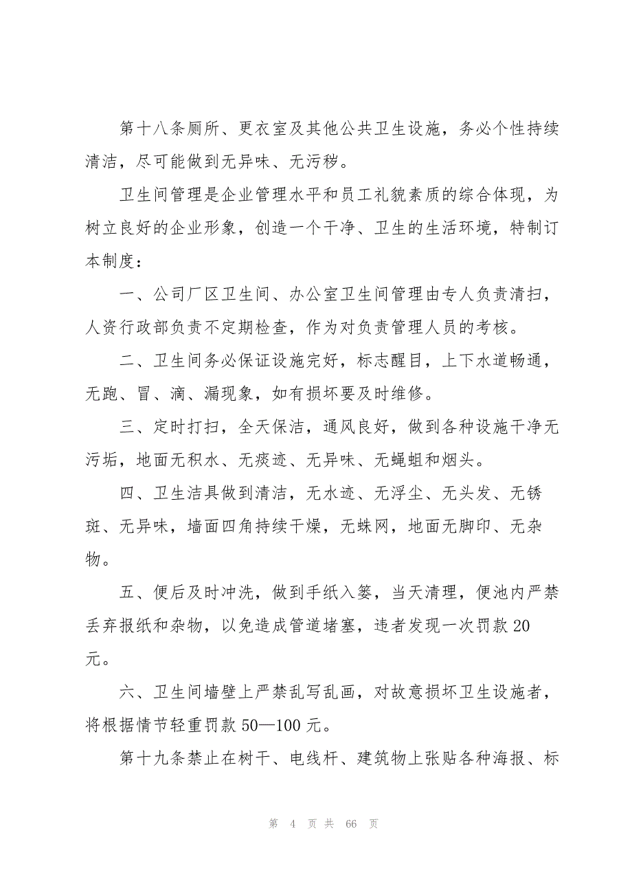 保洁公司管理制度经典模板_第4页