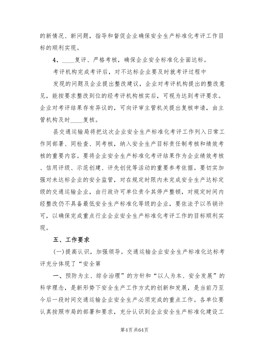 安全生产标准化建设工作实施方案(16篇)_第4页