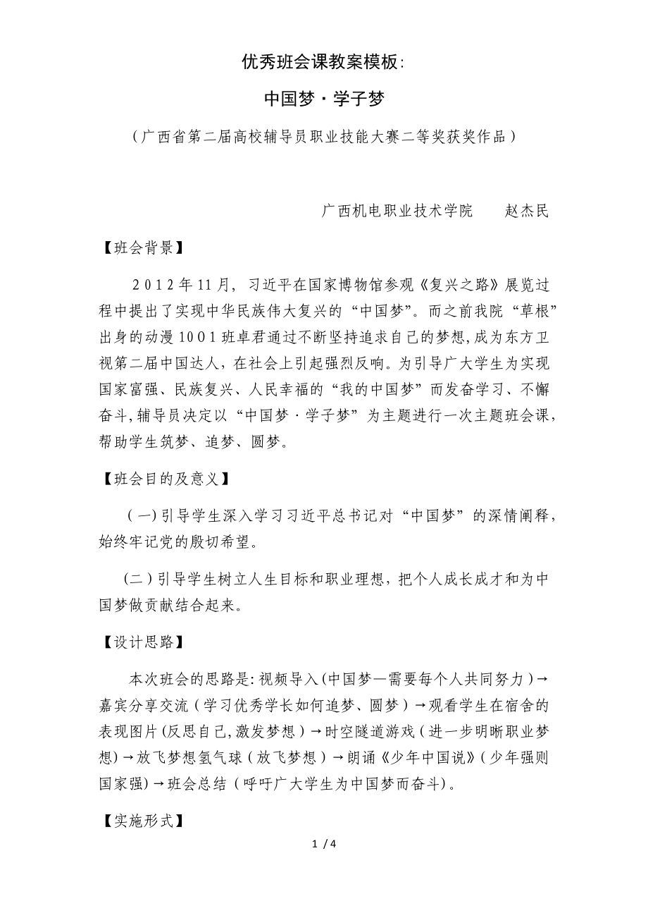 优秀班会课教案模板试卷教案_第1页