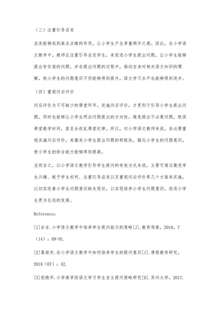 小学语文教学如何引导学生提问_第4页