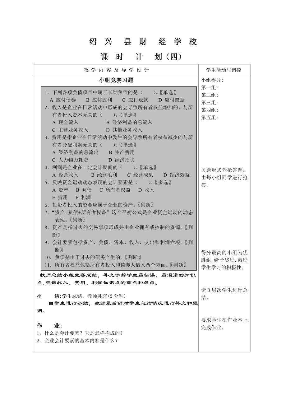 会计要素的内容教案)试卷教案_第4页