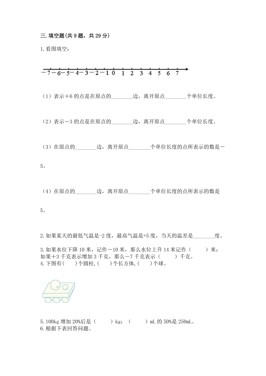 小学六年级下册（数学）期末测试卷精品【名师系列】一套_第2页