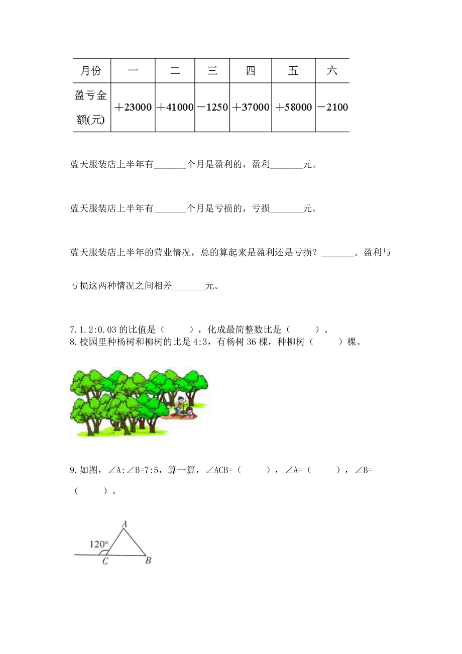 小学六年级下册（数学）期末测试卷精品【名师系列】一套_第3页