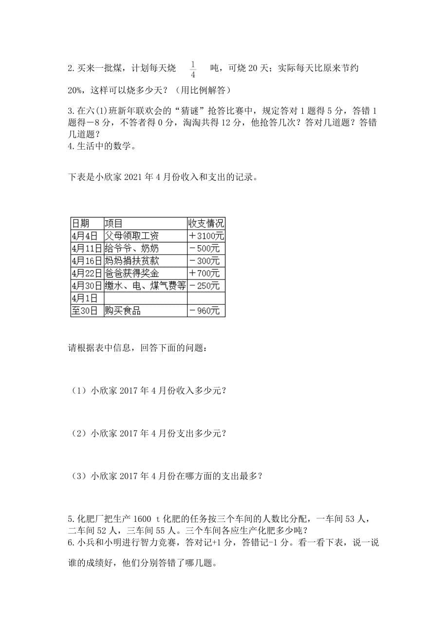 小学六年级下册（数学）期末测试卷精品【名师系列】一套_第5页