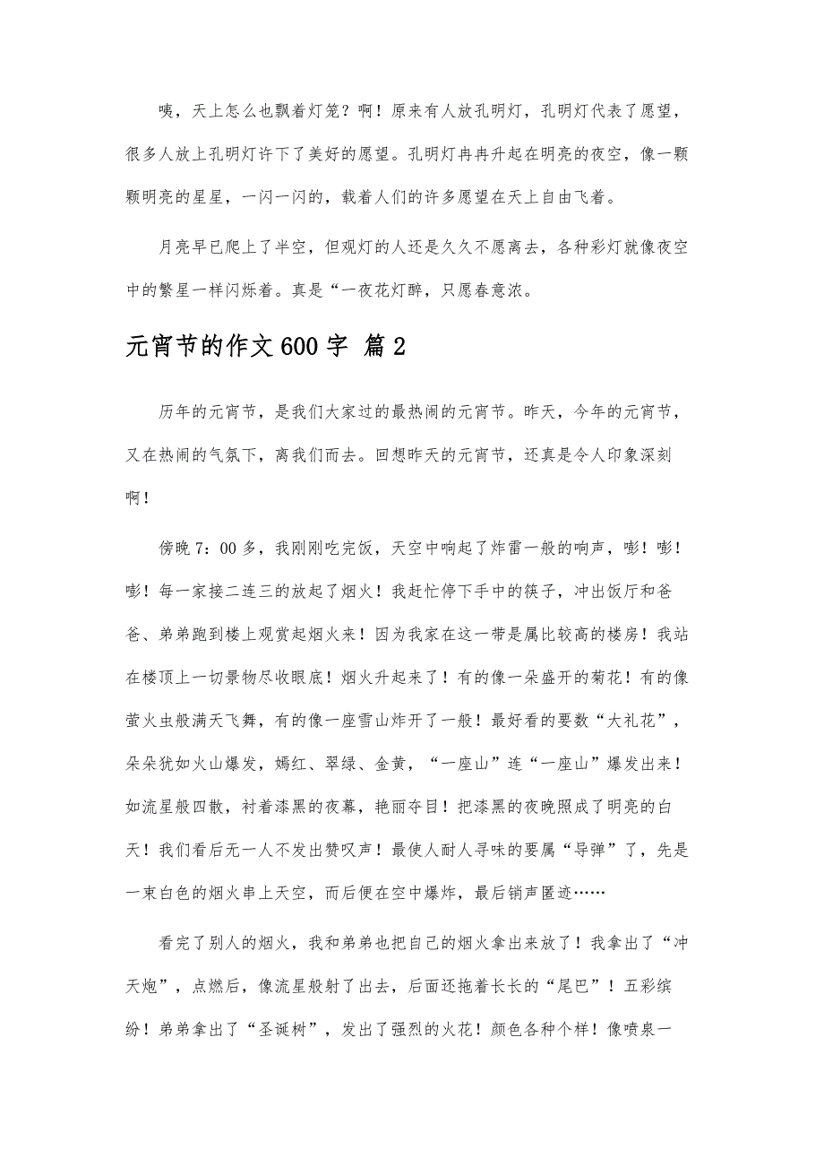 元宵节的作文600字-精编第27篇_第3页