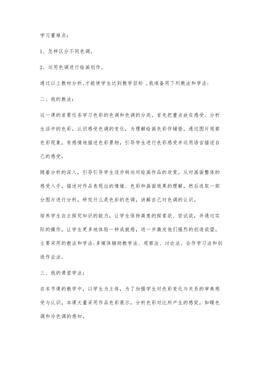 大自然的色彩教学设计和反思DOC1100字_第2页