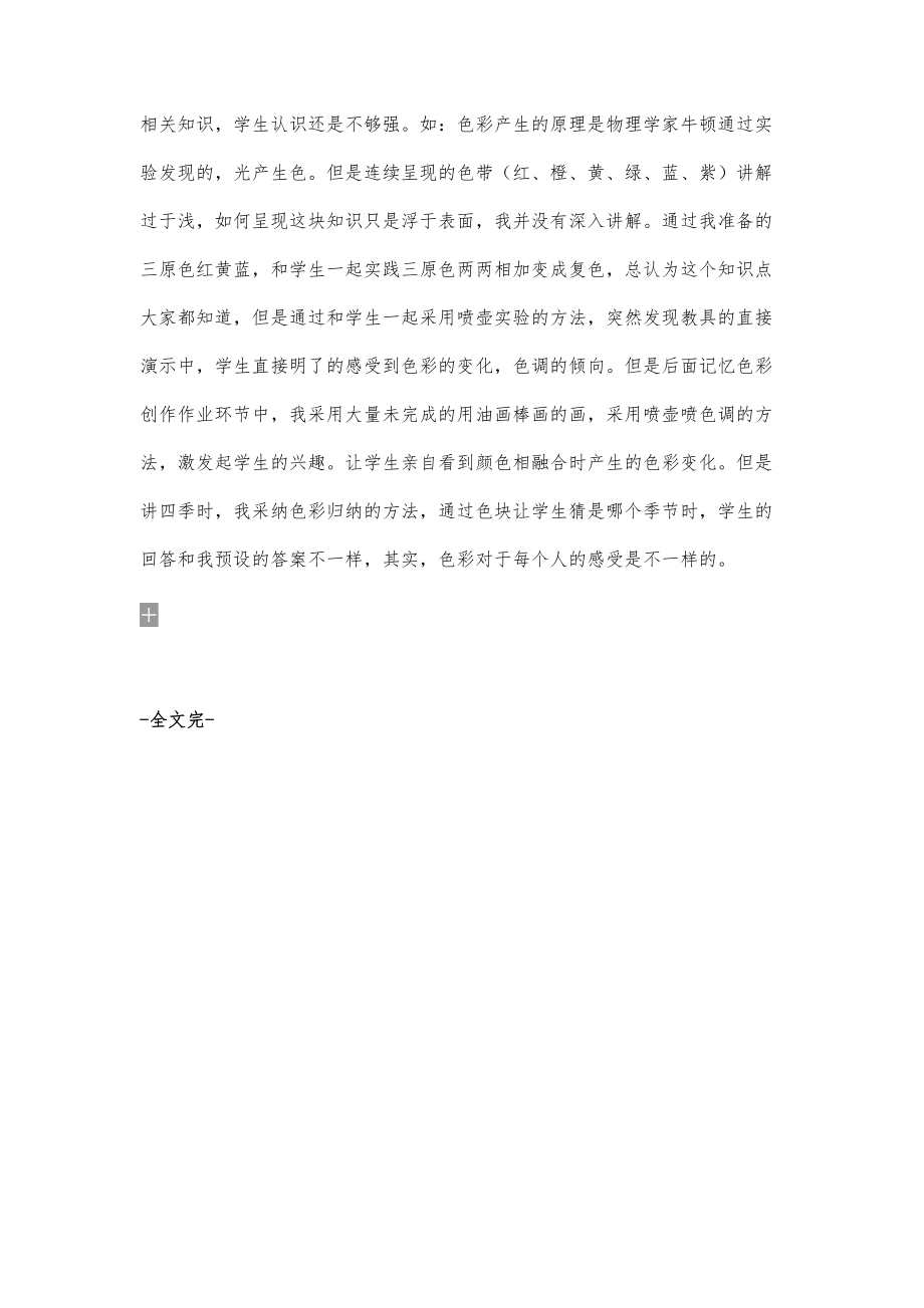 大自然的色彩教学设计和反思DOC1100字_第4页