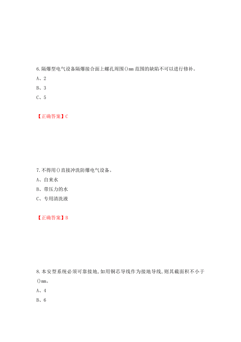 防爆电气作业安全生产考试试题押题卷含答案(42）_第3页