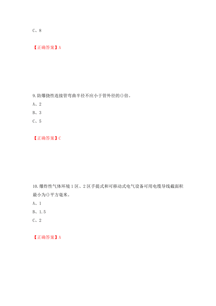 防爆电气作业安全生产考试试题押题卷含答案(42）_第4页