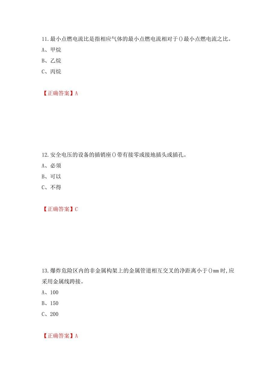 防爆电气作业安全生产考试试题押题卷含答案(42）_第5页