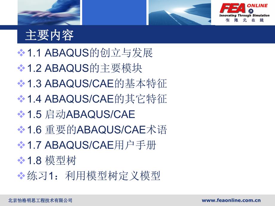 ABAQUS简介_第2页