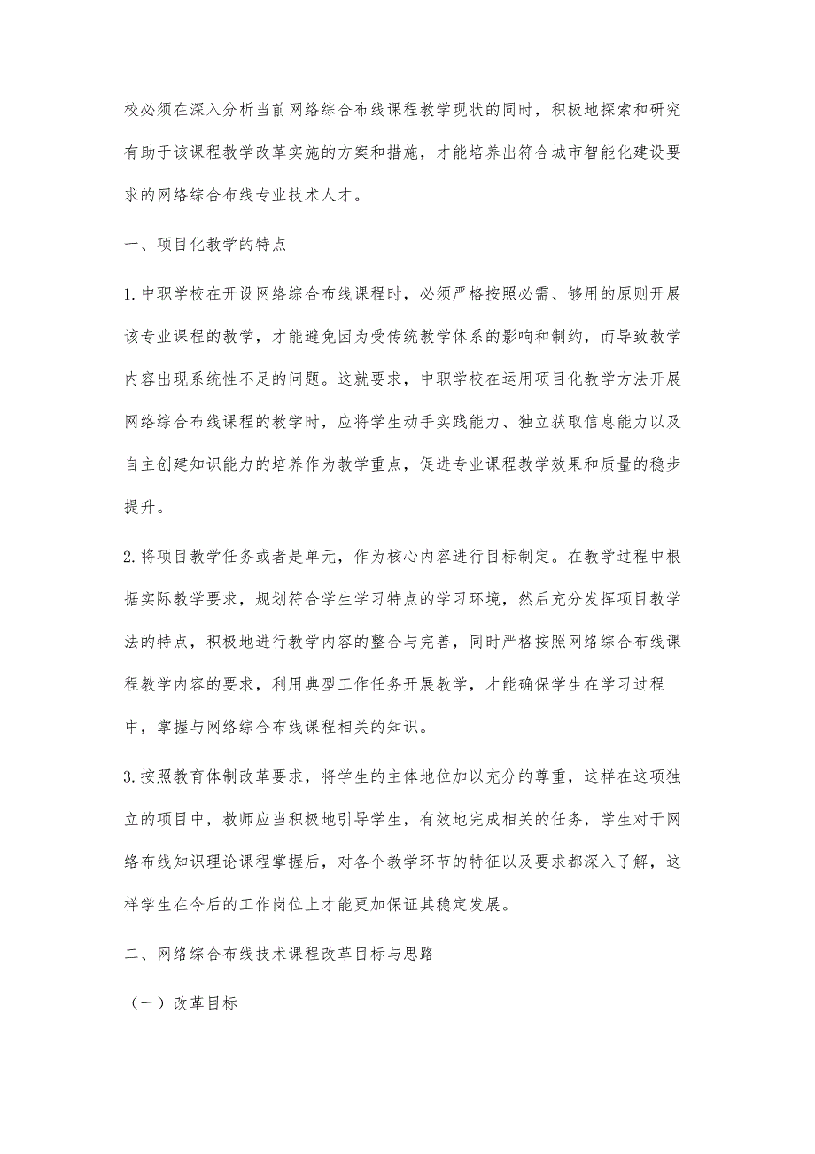 中职计算机网络综合布线课程改革与思考_第2页