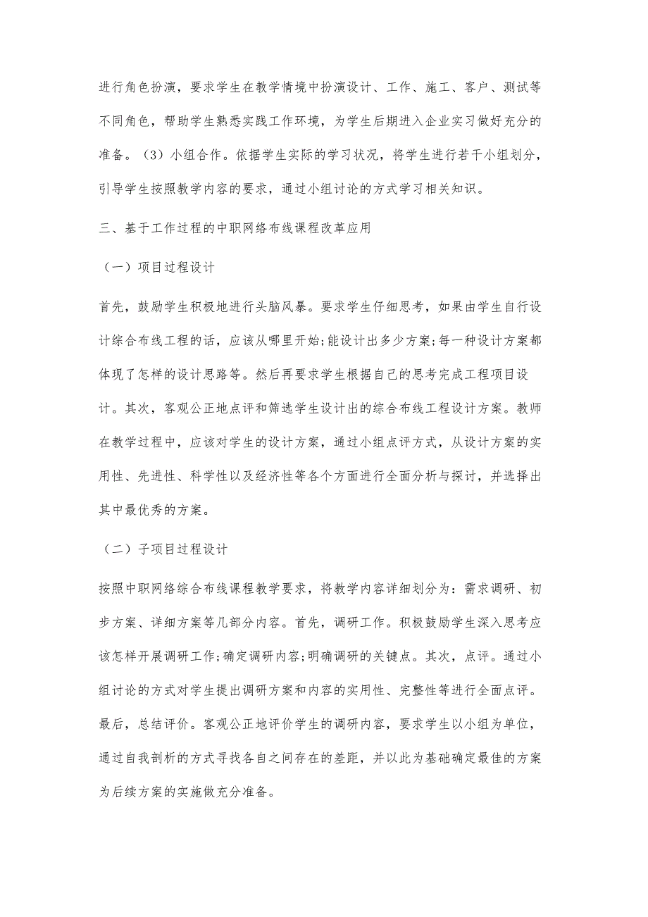 中职计算机网络综合布线课程改革与思考_第4页