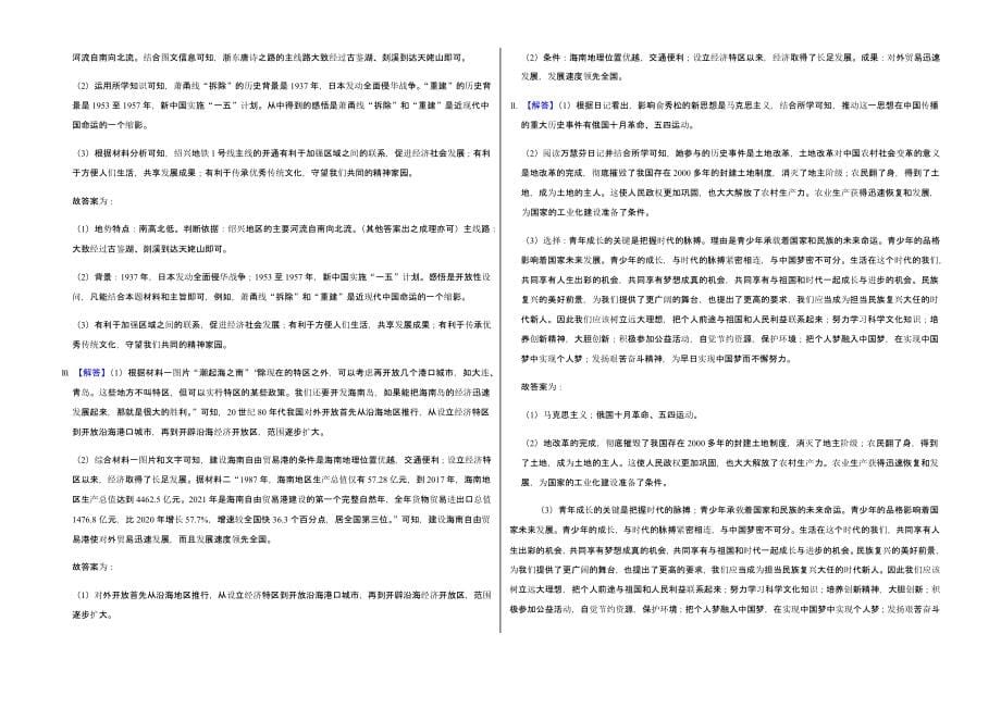 2022年浙江省绍兴市中考历史试卷含答案_第5页