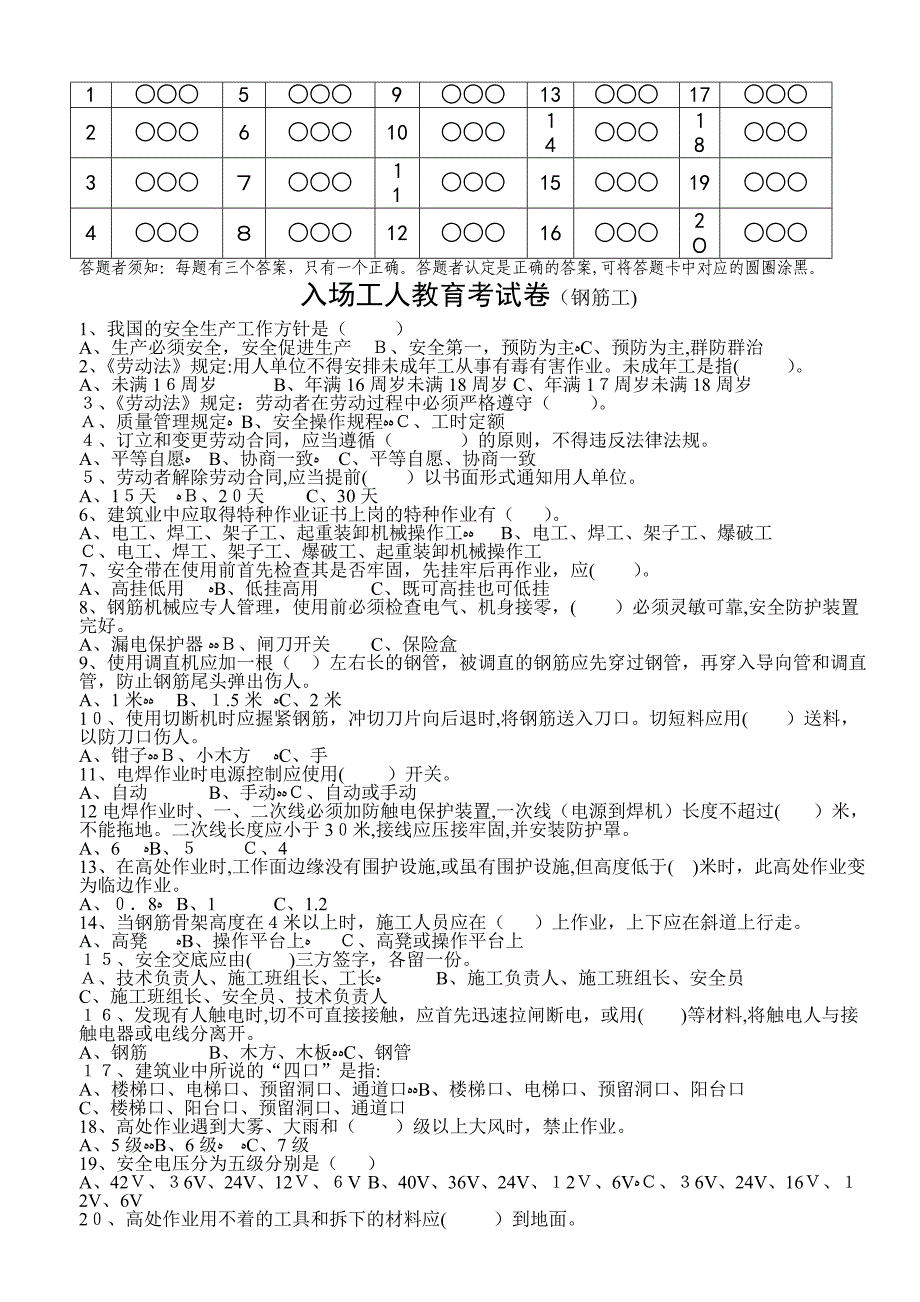 入场工人三级教育试卷有答案)试卷教案_第3页