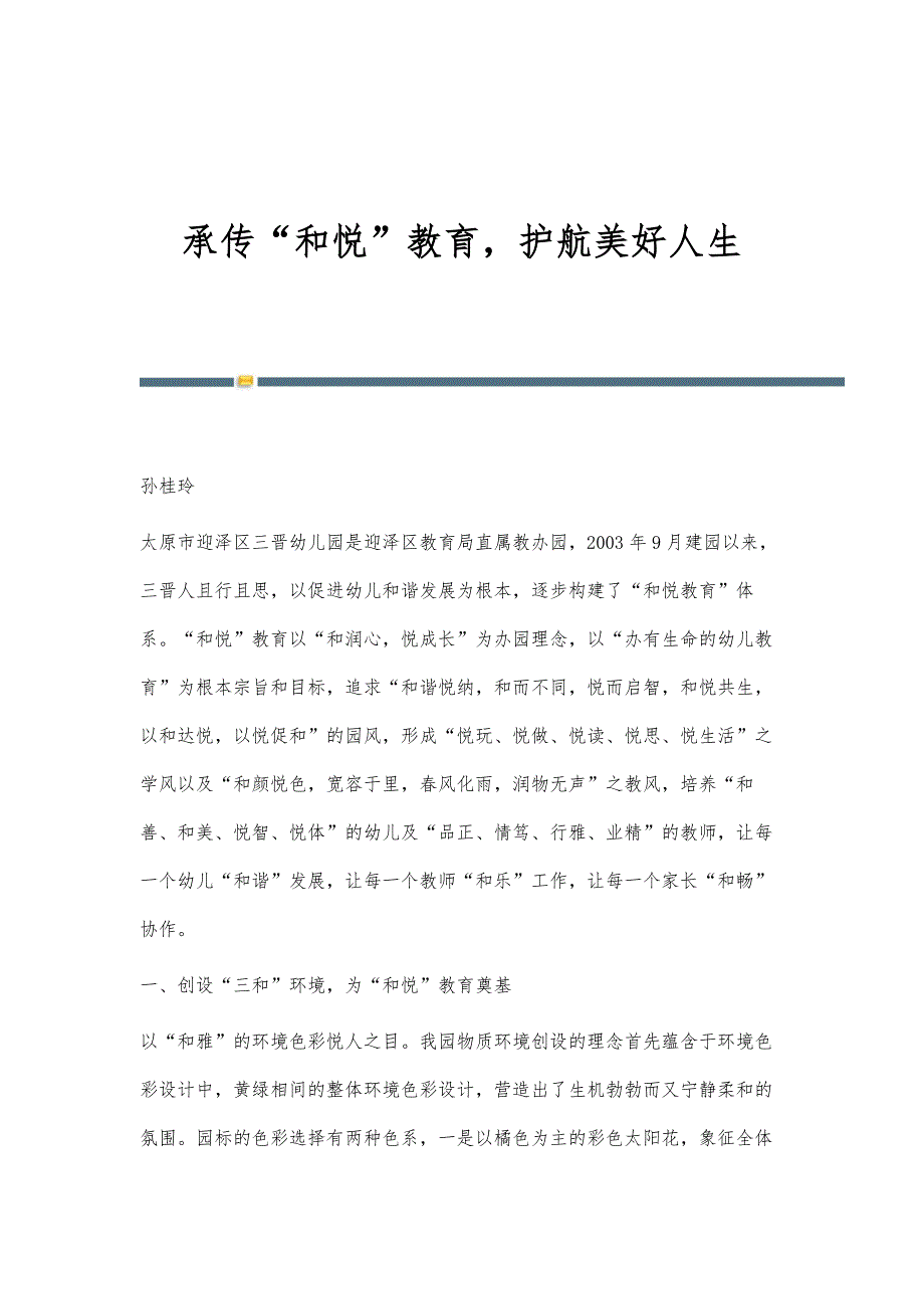 承传和悦教育护航美好人生_第1页
