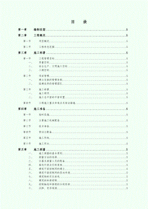 【施工组织设计】深圳某高层住宅建筑群施工组织设计