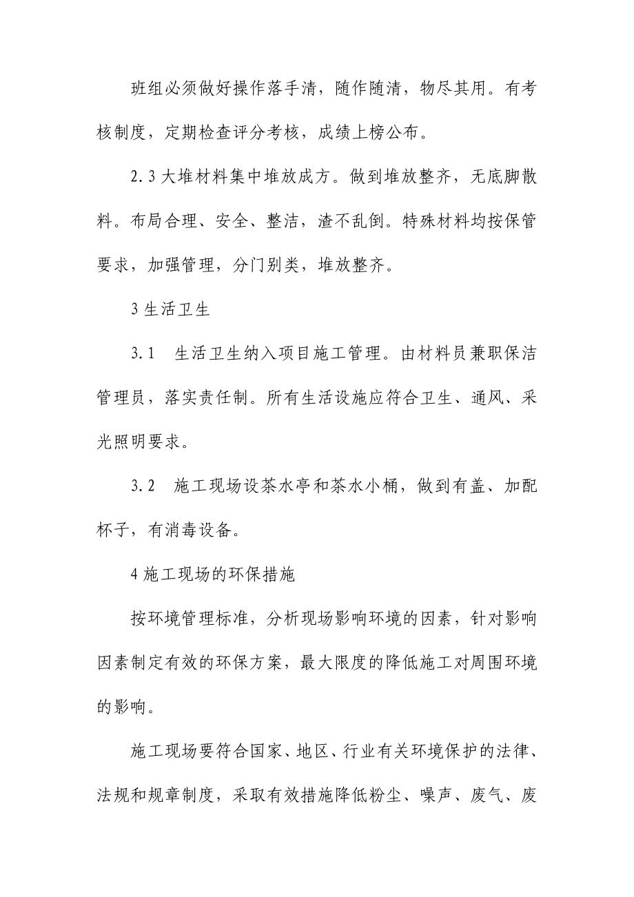 公司办公楼及职场装修工程施工环境保护措施_第2页