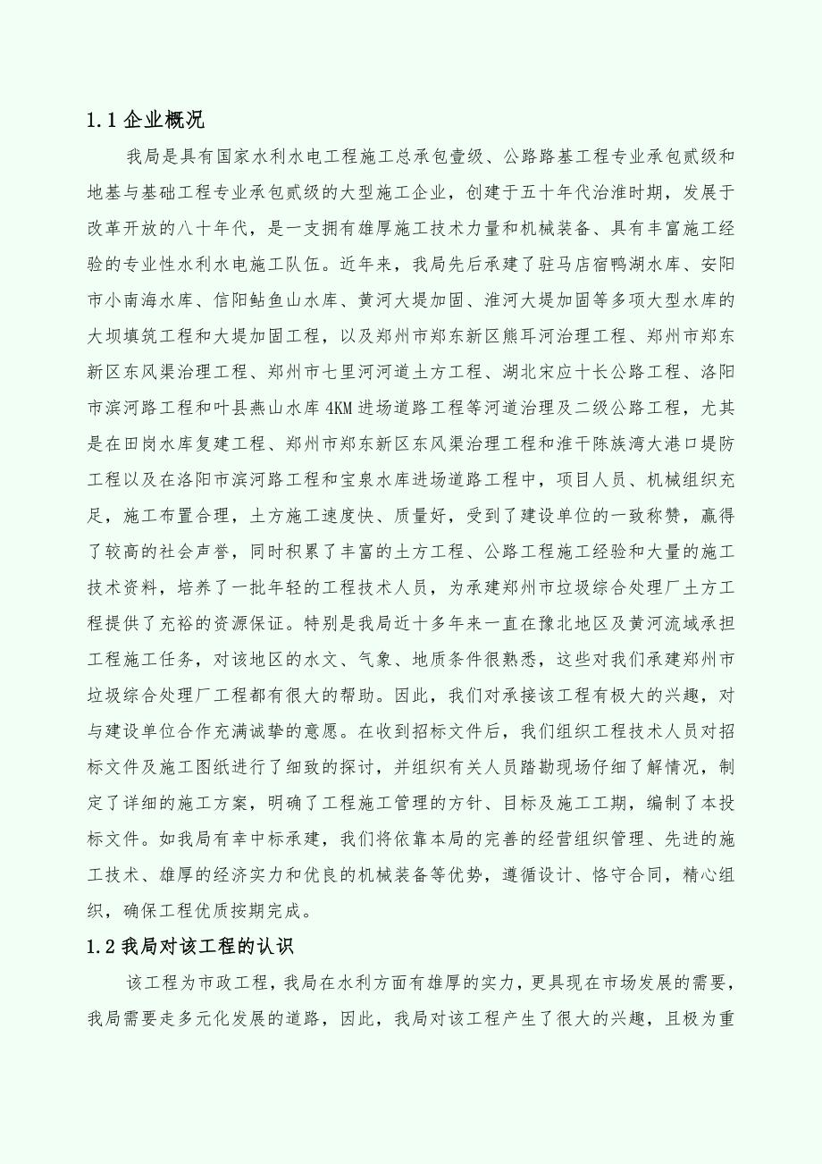 【施工组织设计】郑州市某垃圾综合处理厂土方工程施工组织设计_第3页