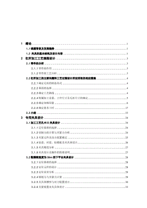 CA6140杠杆(831009)加工工艺及夹具设计