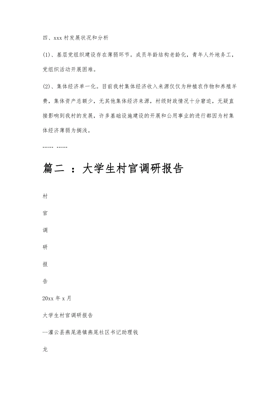 大学生村官调查报告大学生村官调查报告精选八篇_第3页