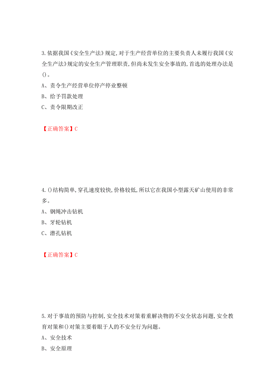 金属非金属矿山（小型露天采石场）生产经营单位安全管理人员考试试题押题卷含答案【95】_第2页