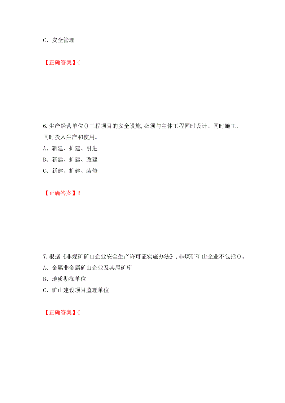 金属非金属矿山（小型露天采石场）生产经营单位安全管理人员考试试题押题卷含答案【95】_第3页