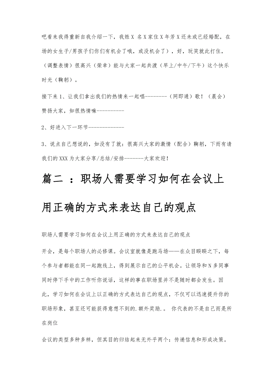 公司开会自我介绍公司开会自我介绍精选八篇_第2页