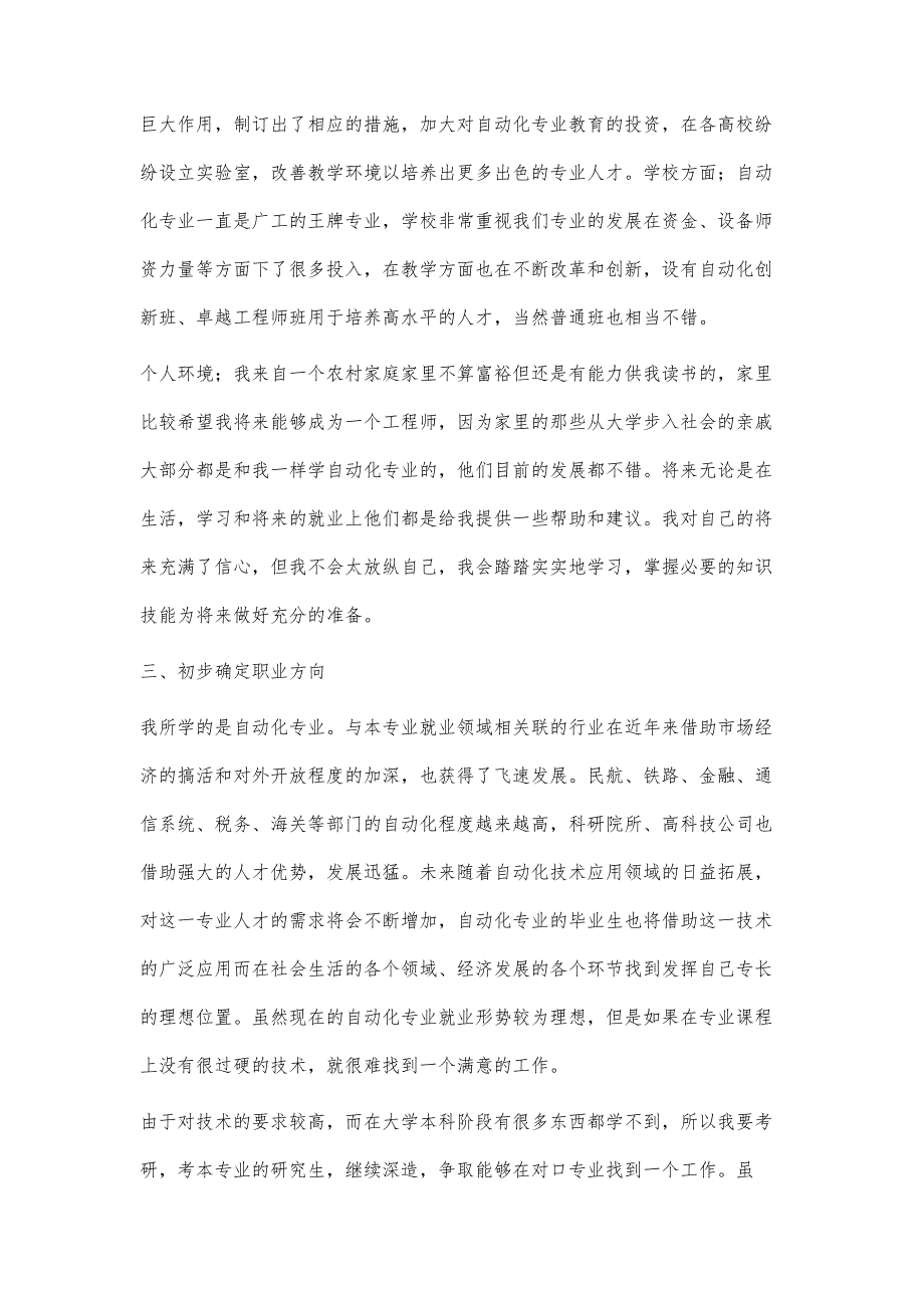 大学生职业生涯规划2800字_第3页