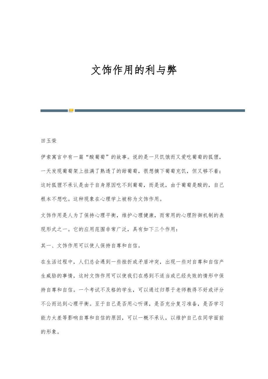 文饰作用的利与弊_第1页