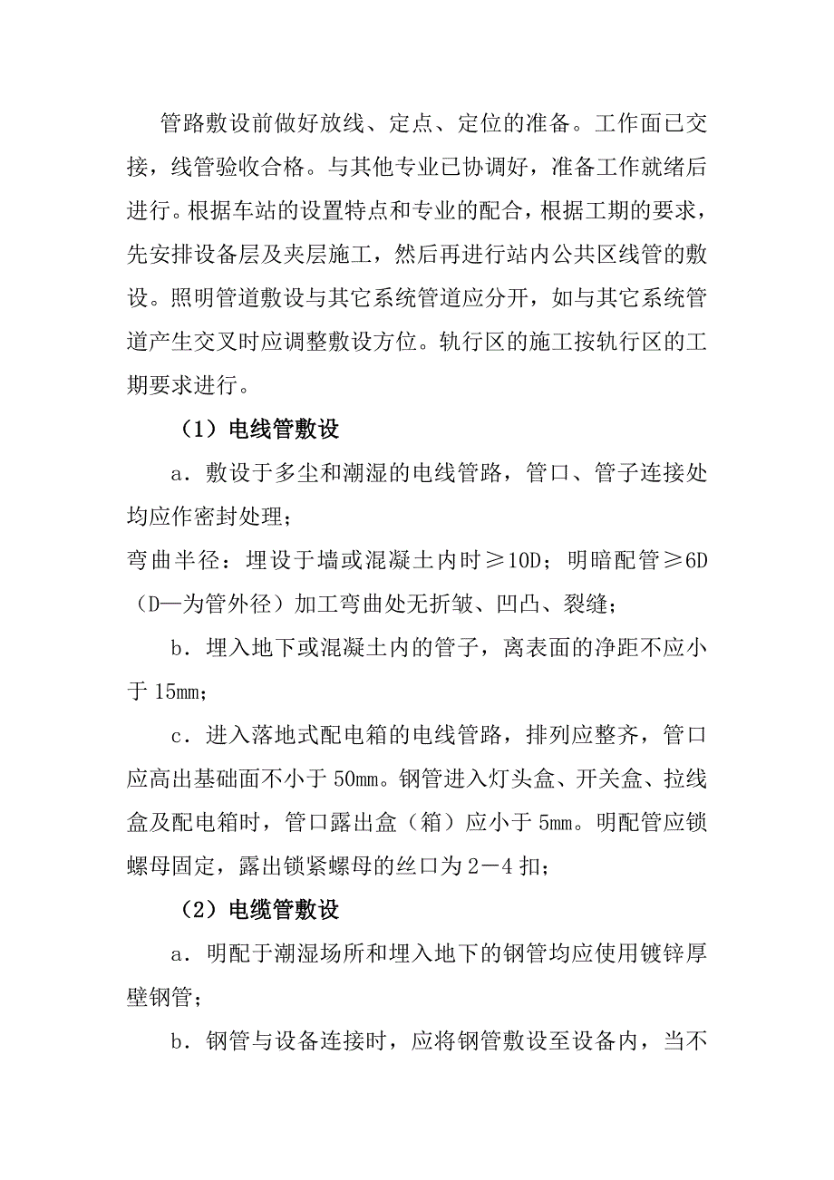 地铁工程车站照明及导向工程施工工序和方法及质量控制要点_第2页