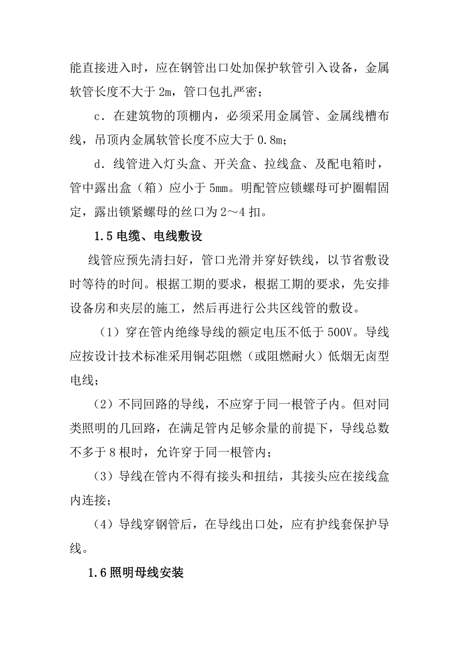 地铁工程车站照明及导向工程施工工序和方法及质量控制要点_第3页